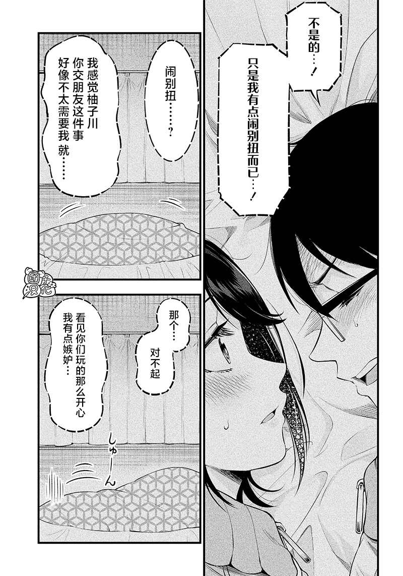 柚子川同學想讓我察覺 - 第20話 - 2