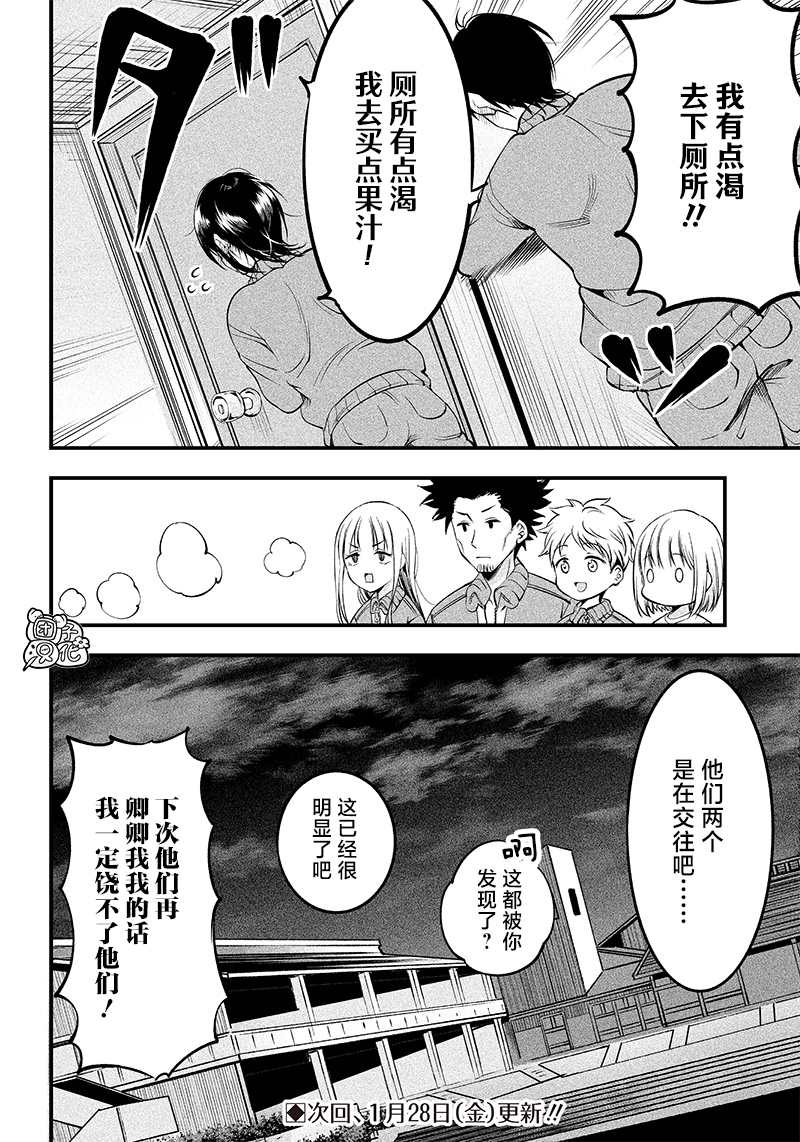 柚子川同學想讓我察覺 - 第20話 - 1