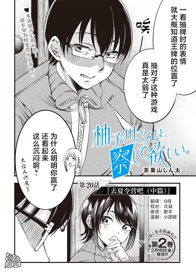 柚子川同學想讓我察覺 - 第20話 - 2