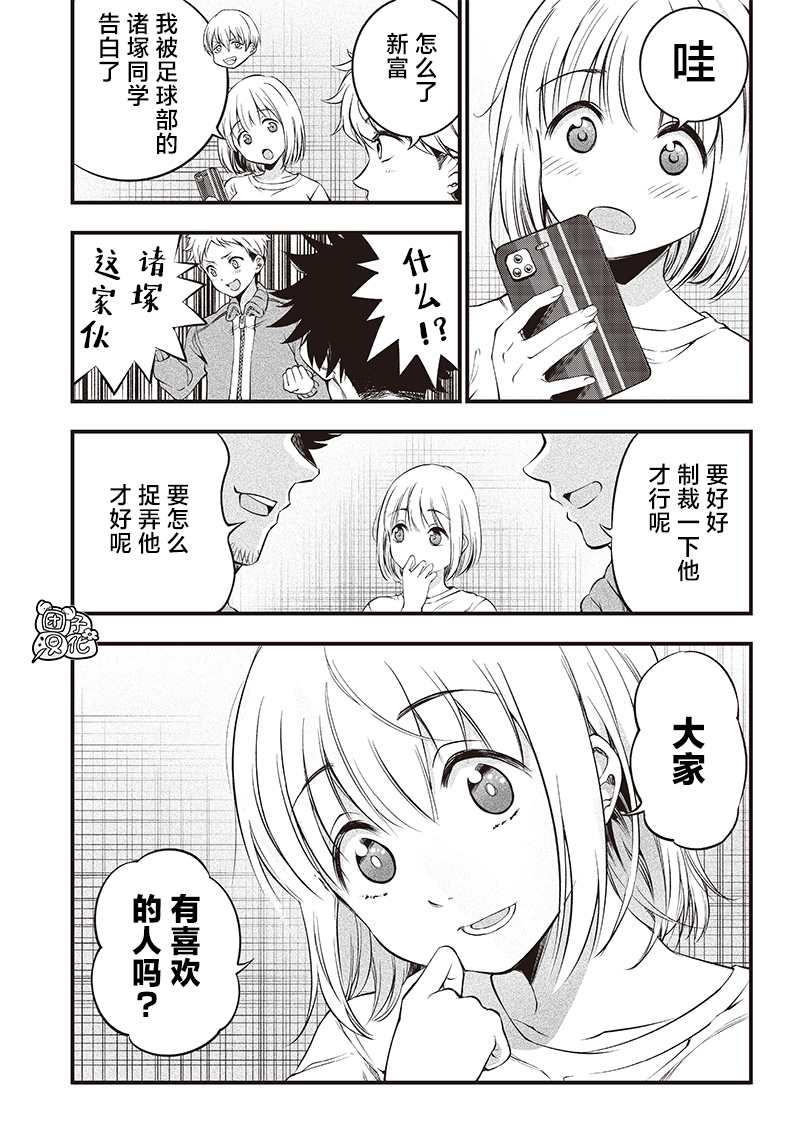 柚子川同學想讓我察覺 - 第20話 - 3