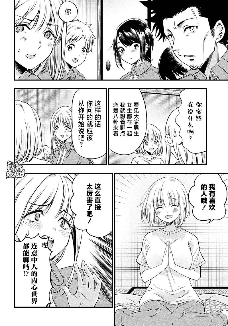 柚子川同學想讓我察覺 - 第20話 - 4