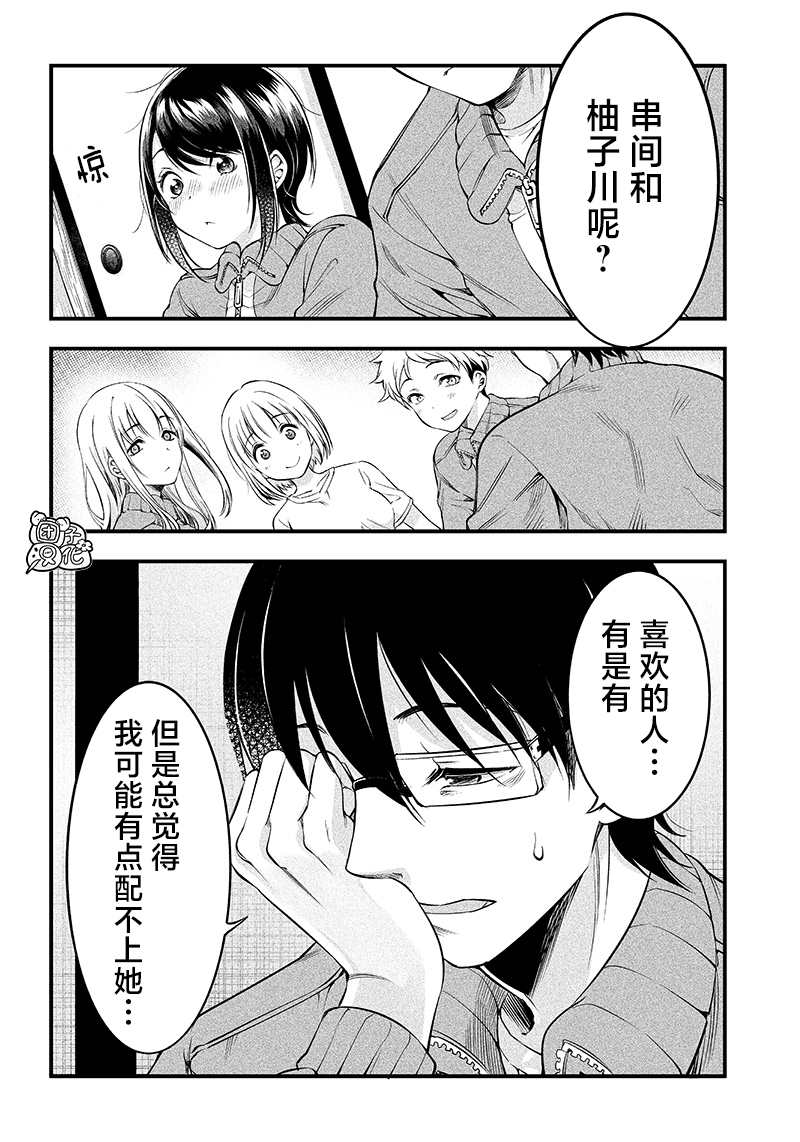 柚子川同學想讓我察覺 - 第20話 - 2