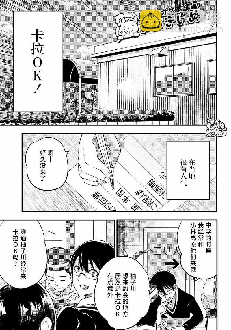 柚子川同學想讓我察覺 - 第24話 - 4