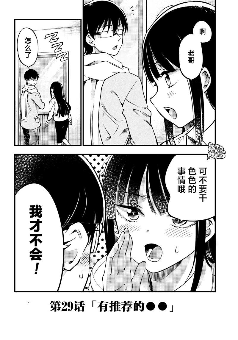柚子川同學想讓我察覺 - 第29話 - 2