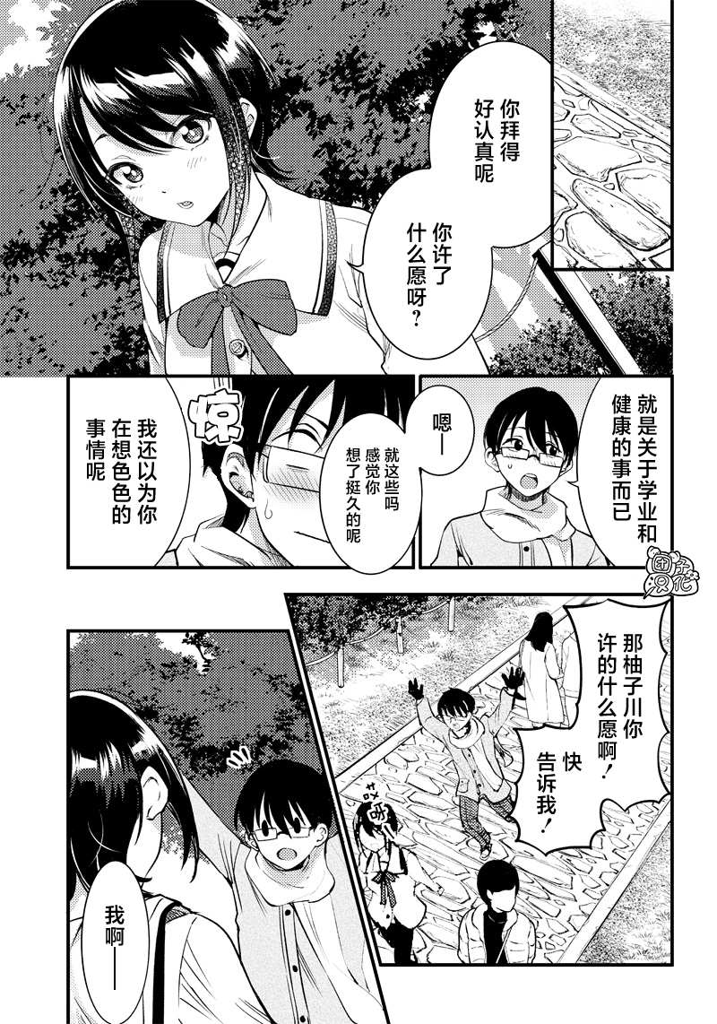 柚子川同學想讓我察覺 - 第29話 - 2