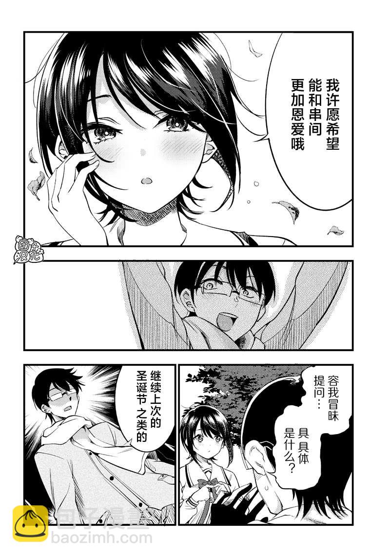柚子川同學想讓我察覺 - 第29話 - 3
