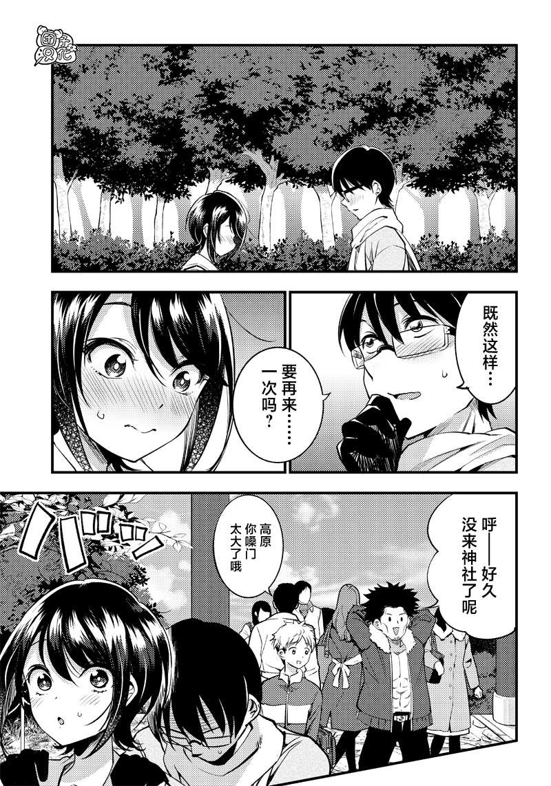 柚子川同學想讓我察覺 - 第29話 - 1