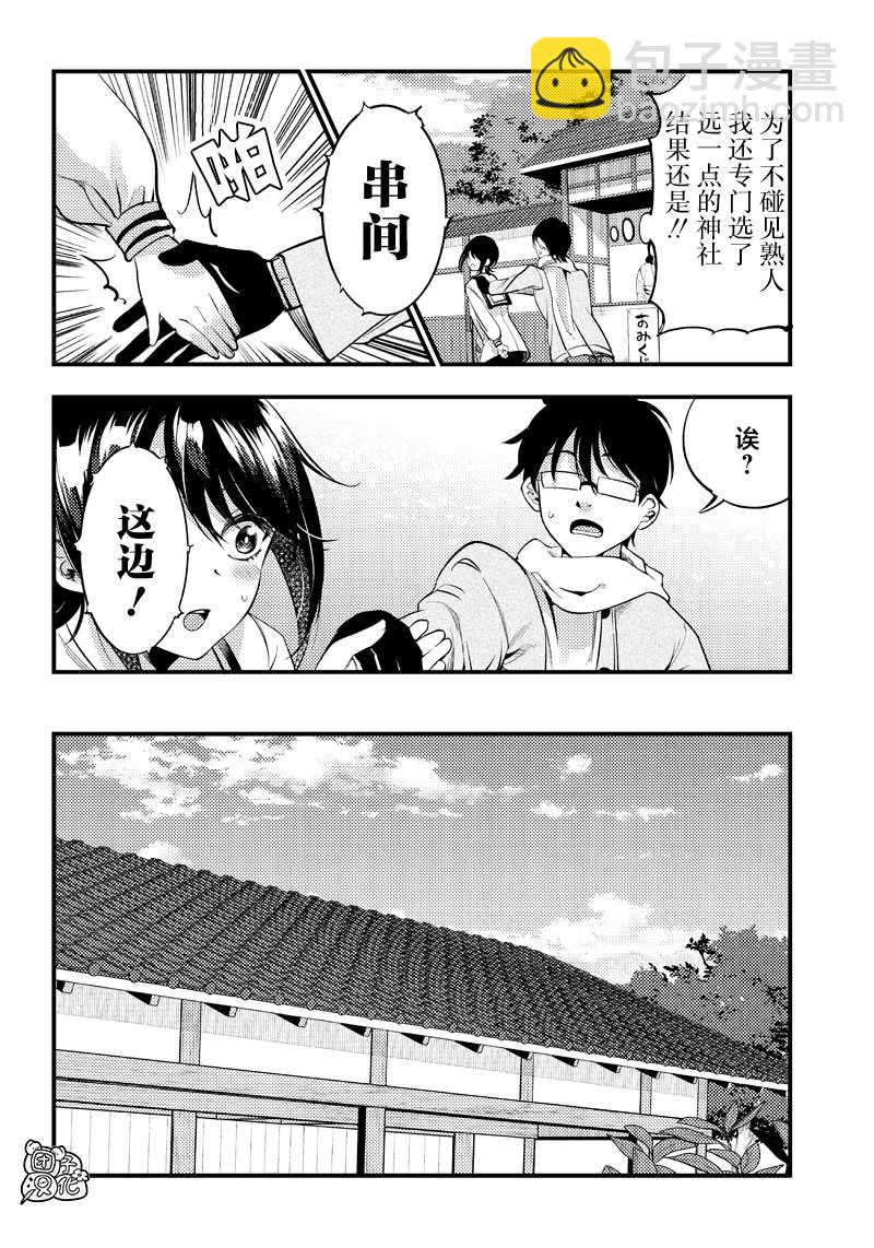 柚子川同學想讓我察覺 - 第29話 - 2