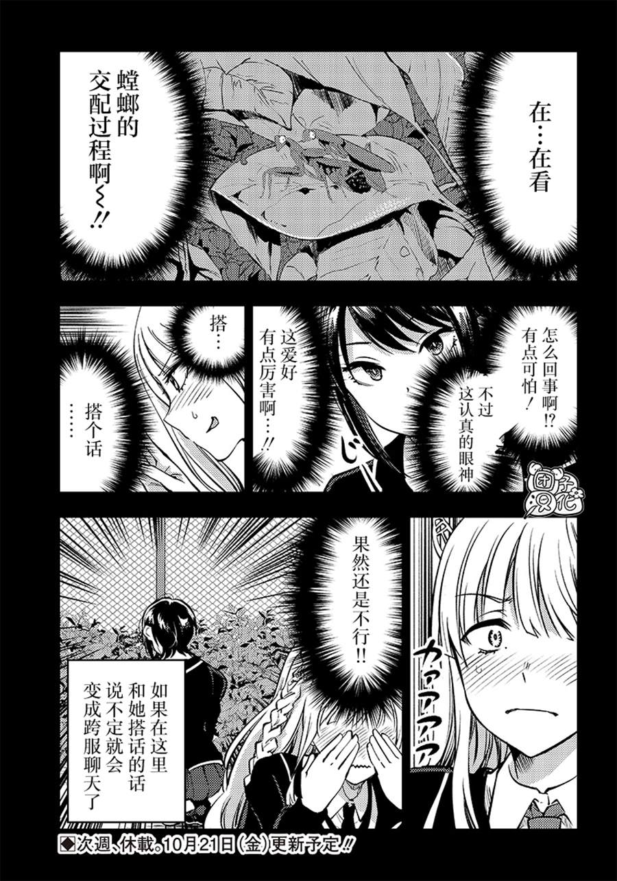 柚子川同學想讓我察覺 - 第36.5話 - 1