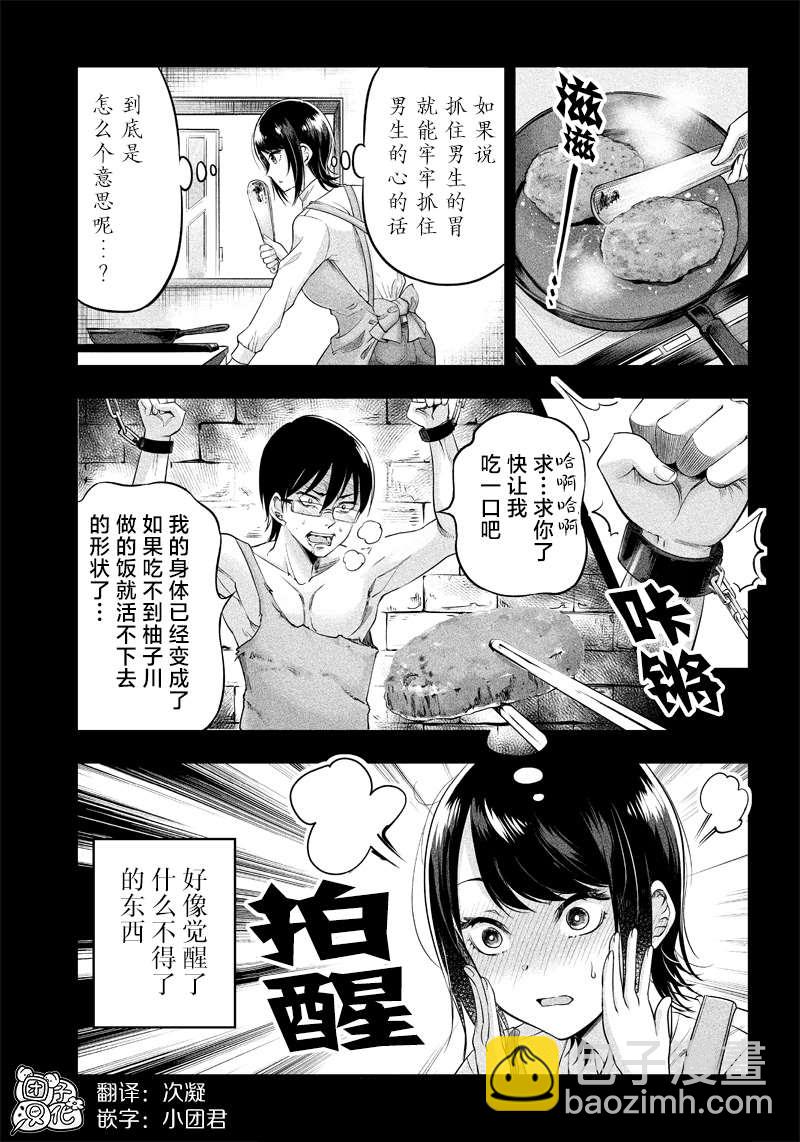 柚子川同學想讓我察覺 - 第5.5話 - 2
