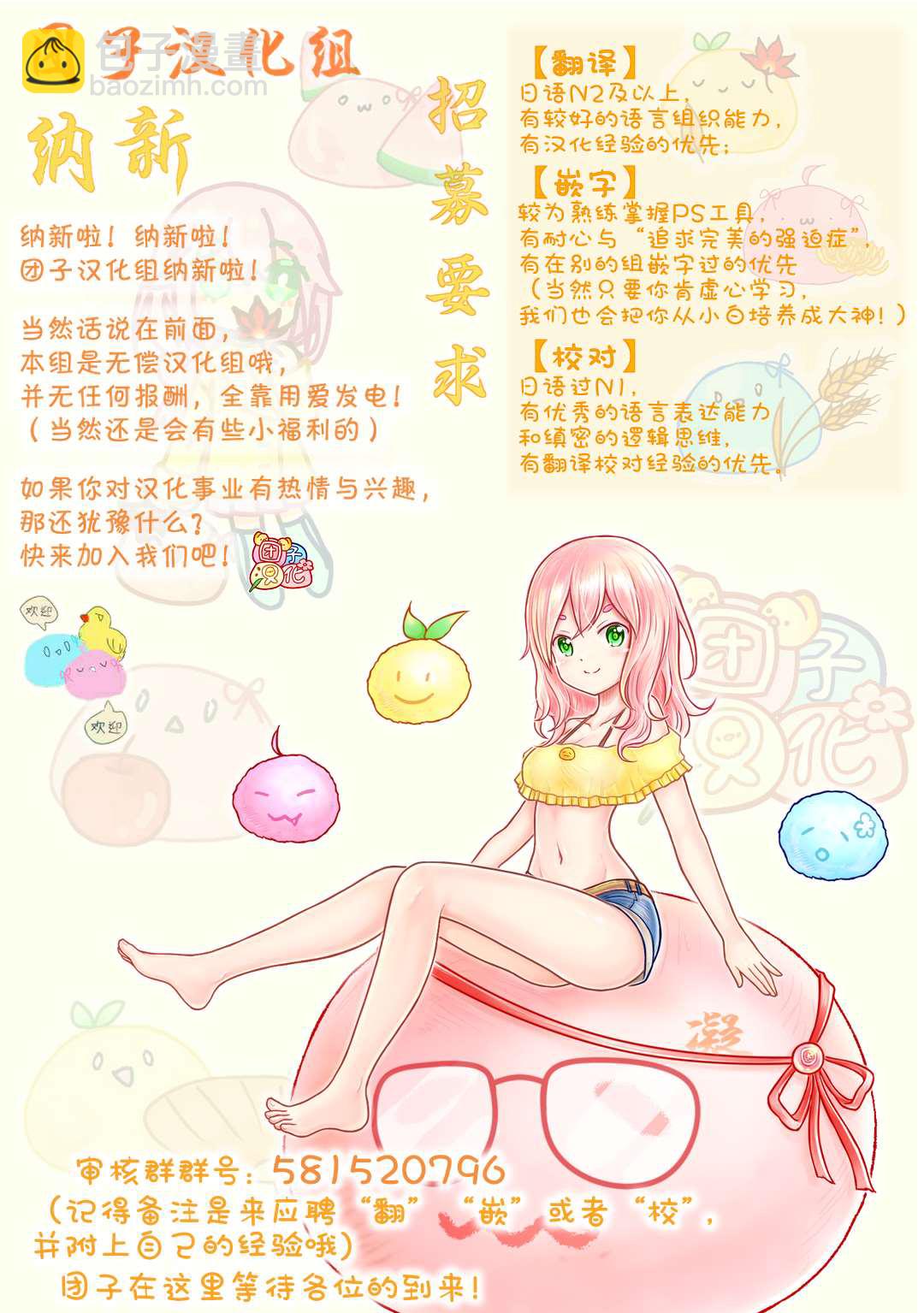 柚子川同學想讓我察覺 - 第5.5話 - 2