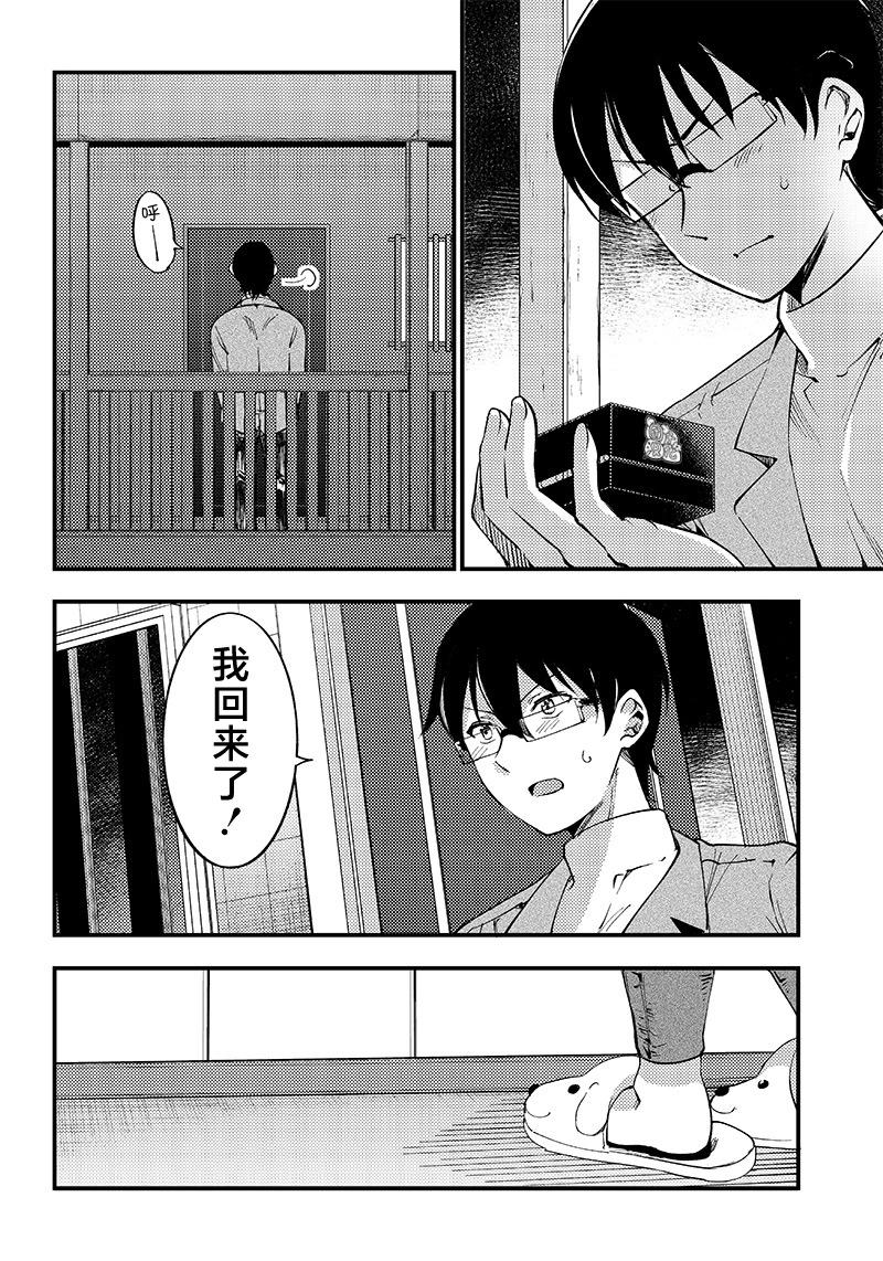 柚子川同學想讓我察覺 - 最38話 - 2