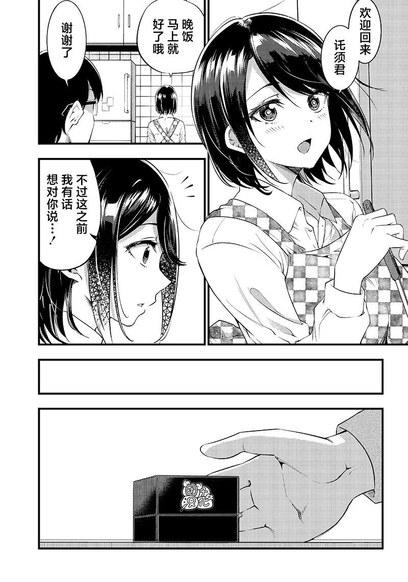 柚子川同學想讓我察覺 - 最38話 - 3