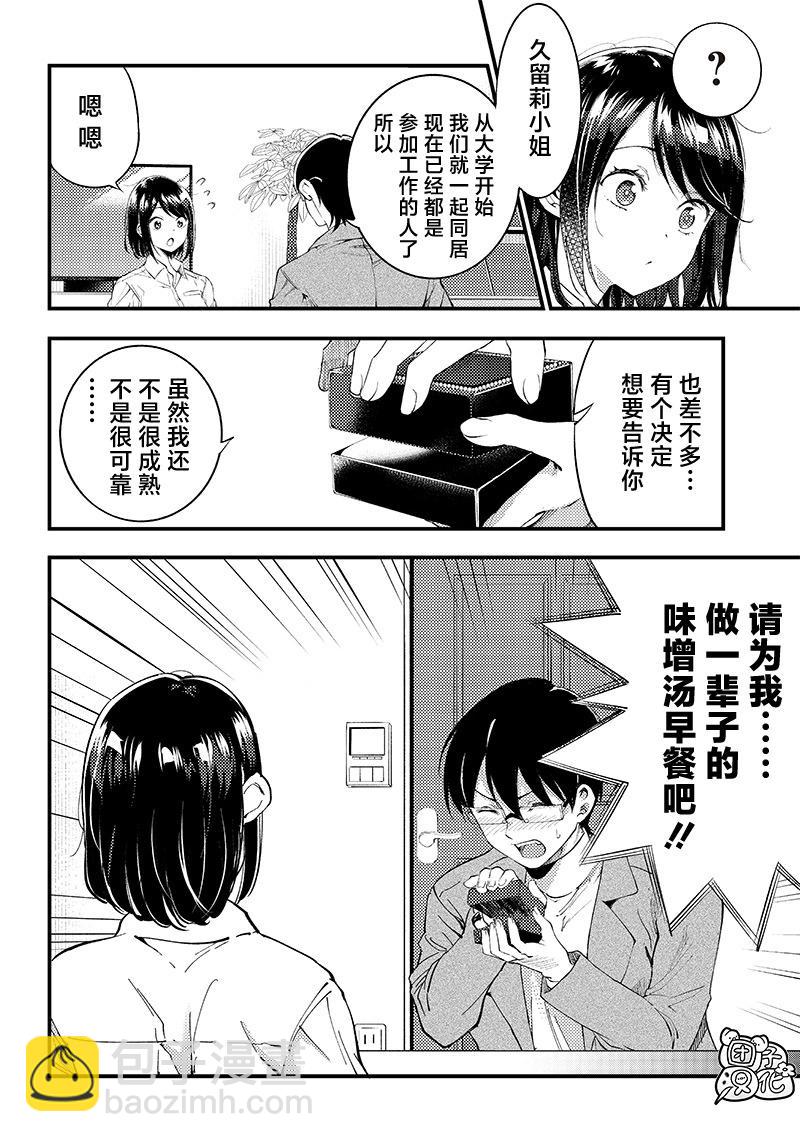 柚子川同學想讓我察覺 - 最38話 - 4