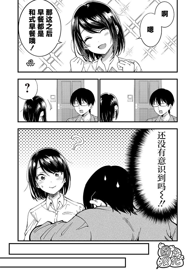 柚子川同學想讓我察覺 - 最38話 - 1