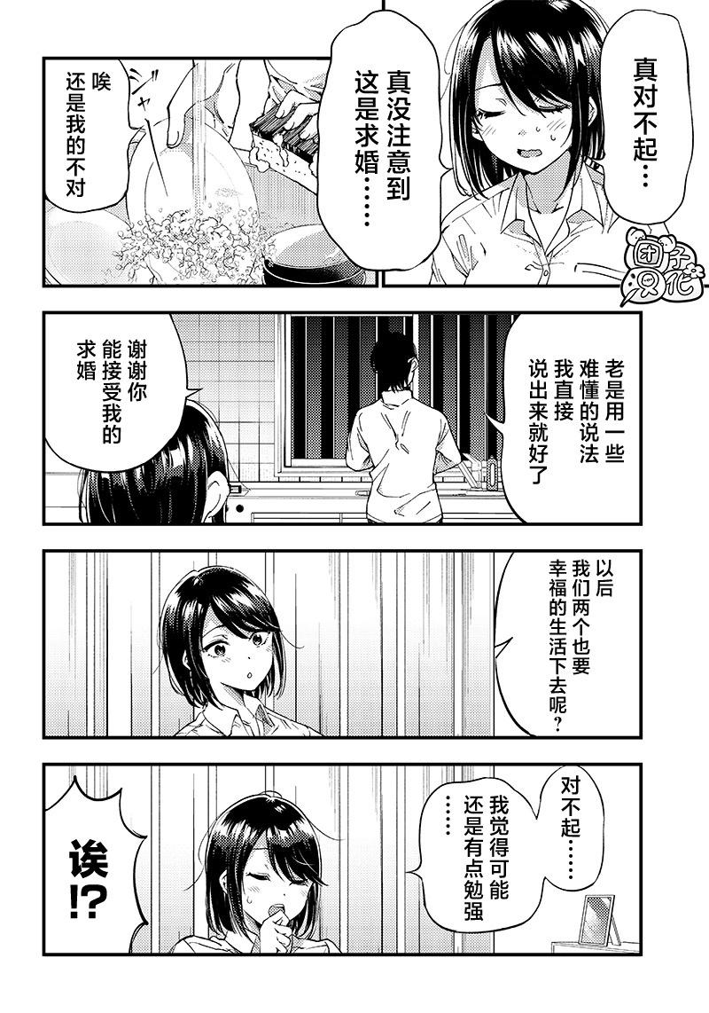 柚子川同學想讓我察覺 - 最38話 - 2