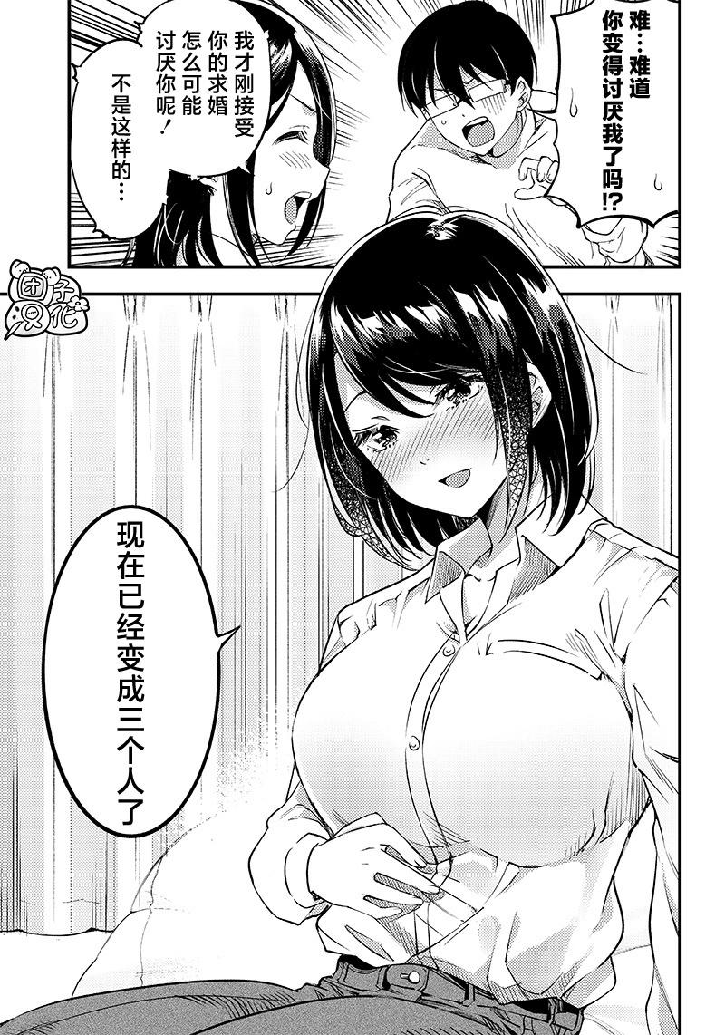 柚子川同學想讓我察覺 - 最38話 - 3