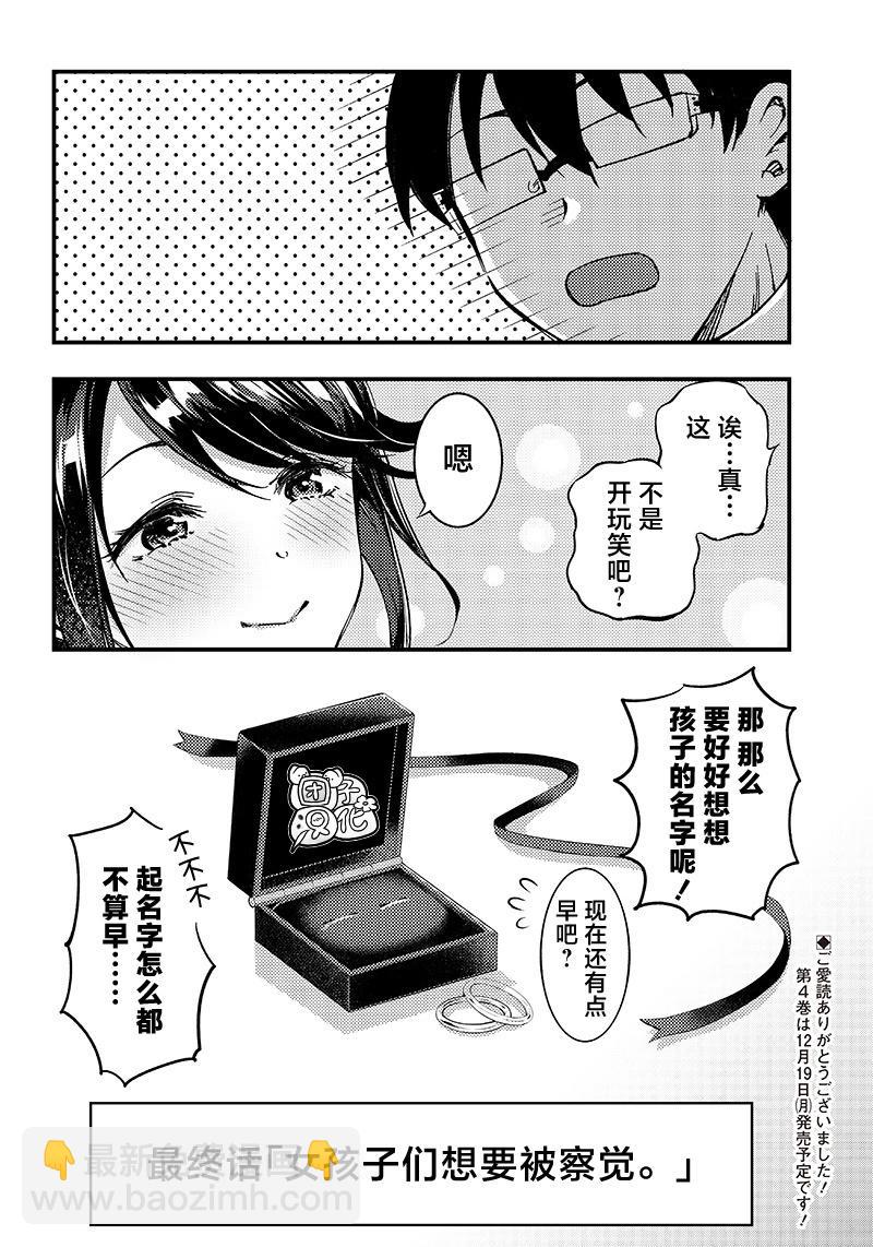 柚子川同學想讓我察覺 - 最38話 - 4