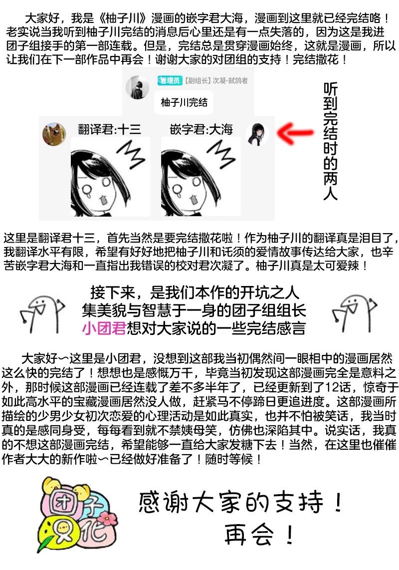 柚子川同學想讓我察覺 - 最38話 - 1