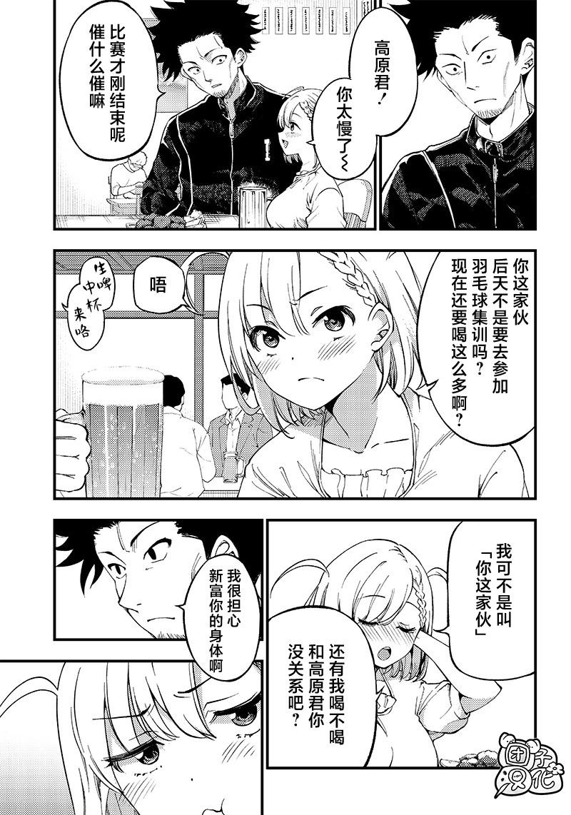 柚子川同學想讓我察覺 - 最38話 - 3