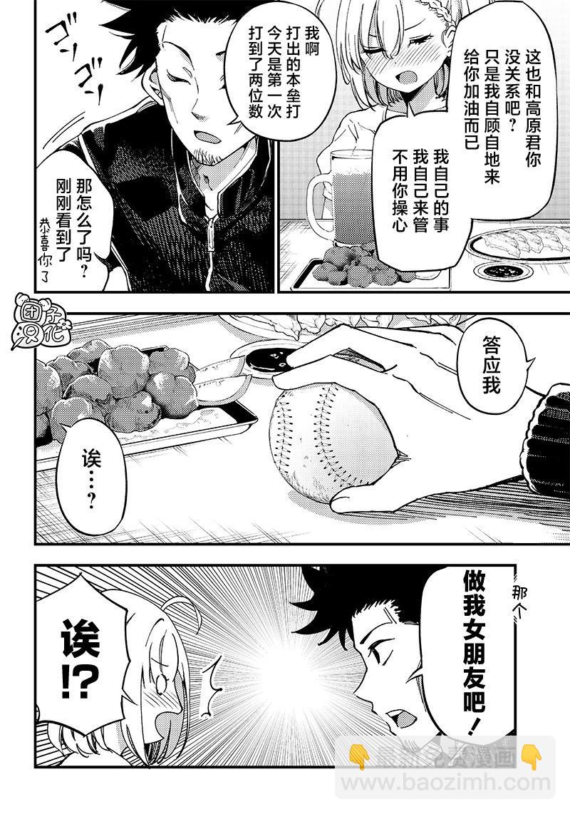 柚子川同學想讓我察覺 - 最38話 - 4
