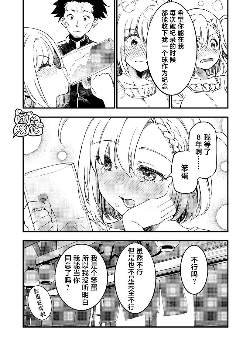 柚子川同學想讓我察覺 - 最38話 - 1