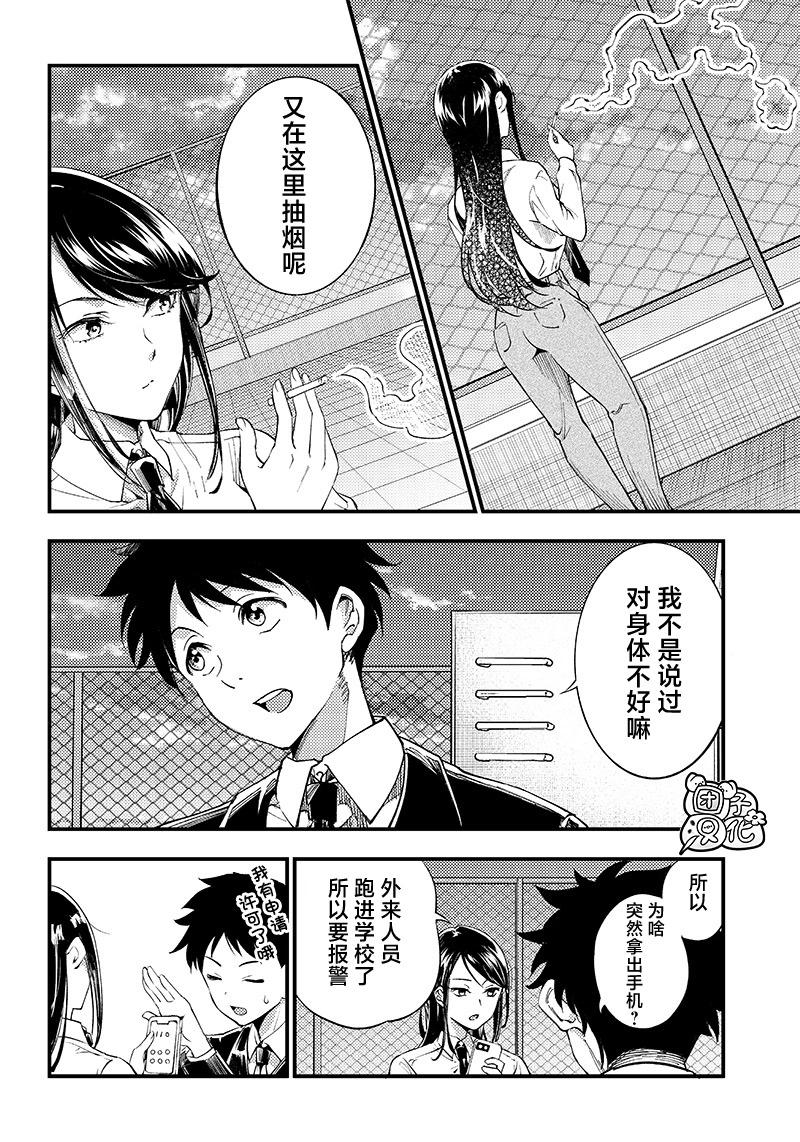 柚子川同學想讓我察覺 - 最38話 - 2