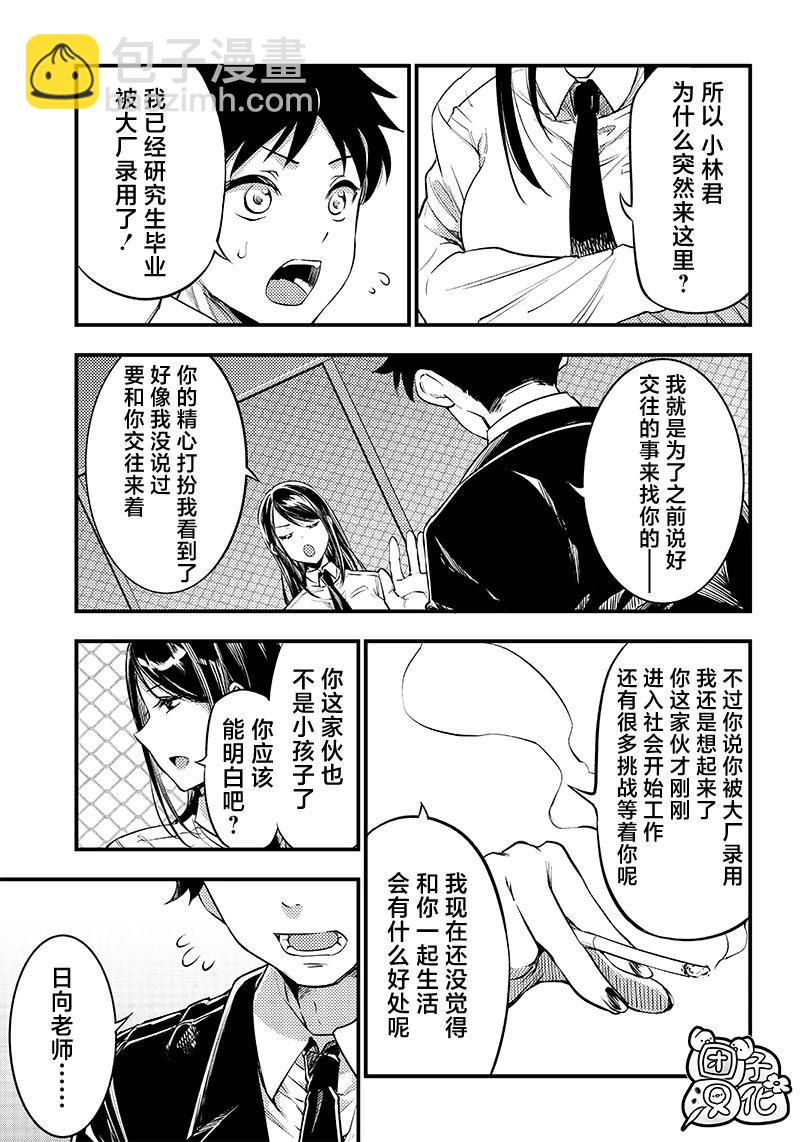 柚子川同學想讓我察覺 - 最38話 - 3