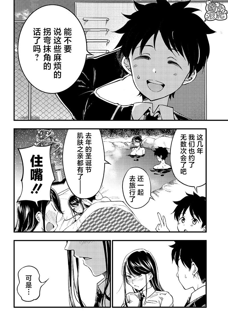 柚子川同學想讓我察覺 - 最38話 - 4