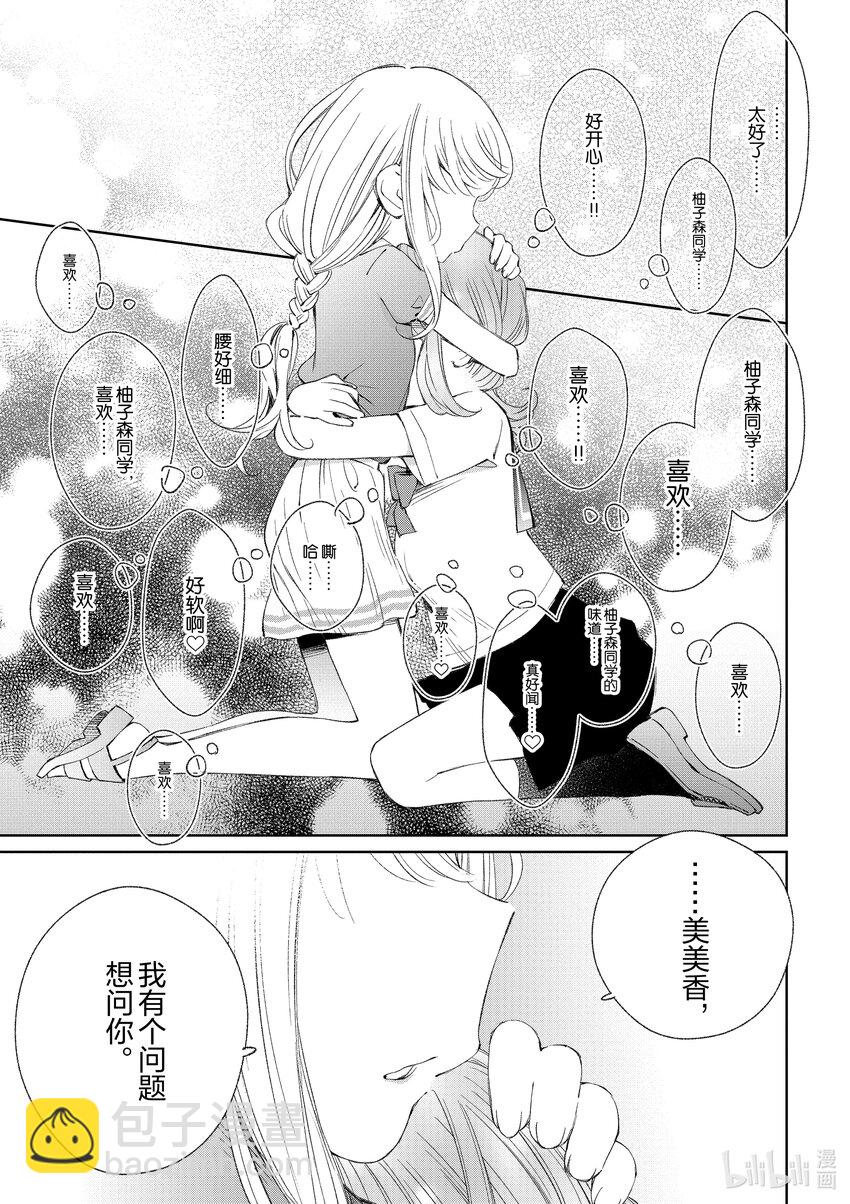 柚子森同學 - 12 第12話 - 4