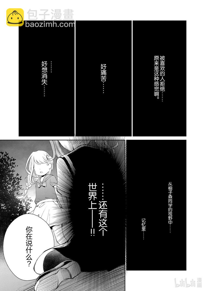 柚子森同學 - 12 第12話 - 2