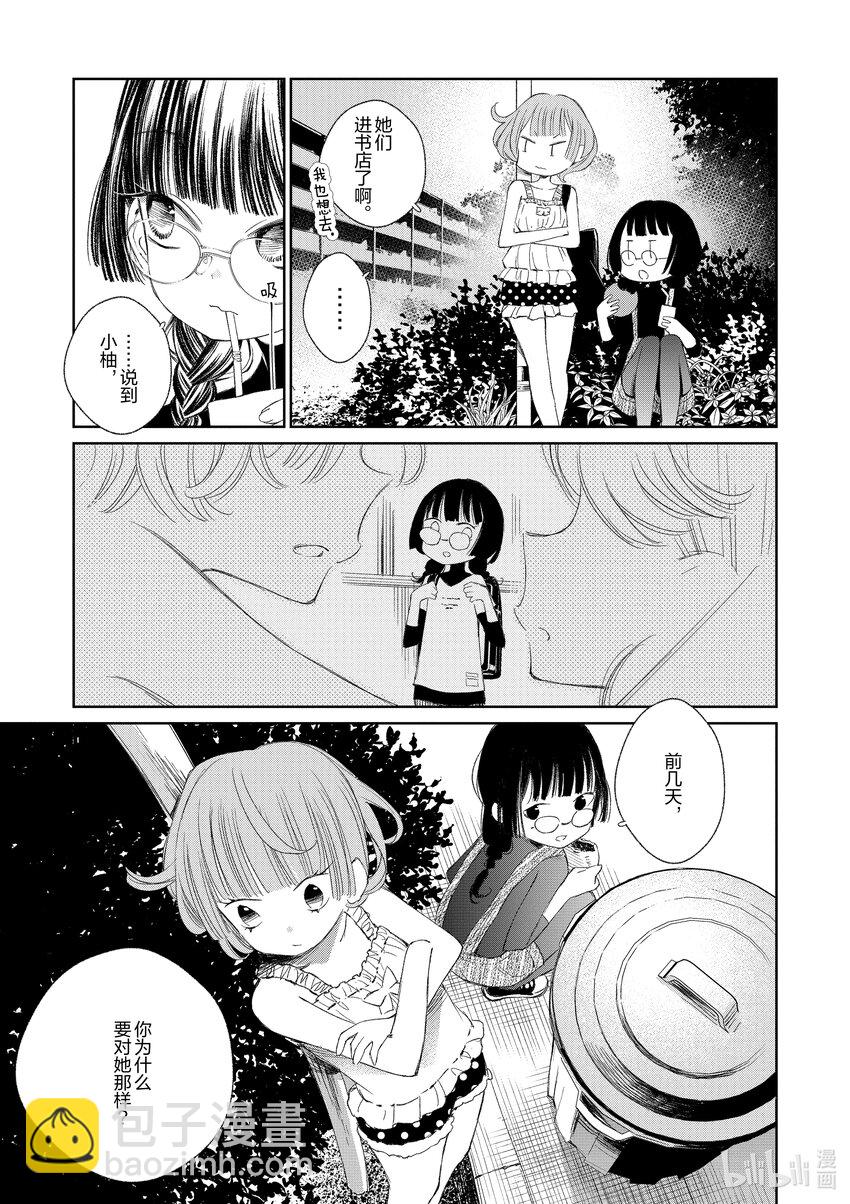 柚子森同學 - 20 第20話 - 2