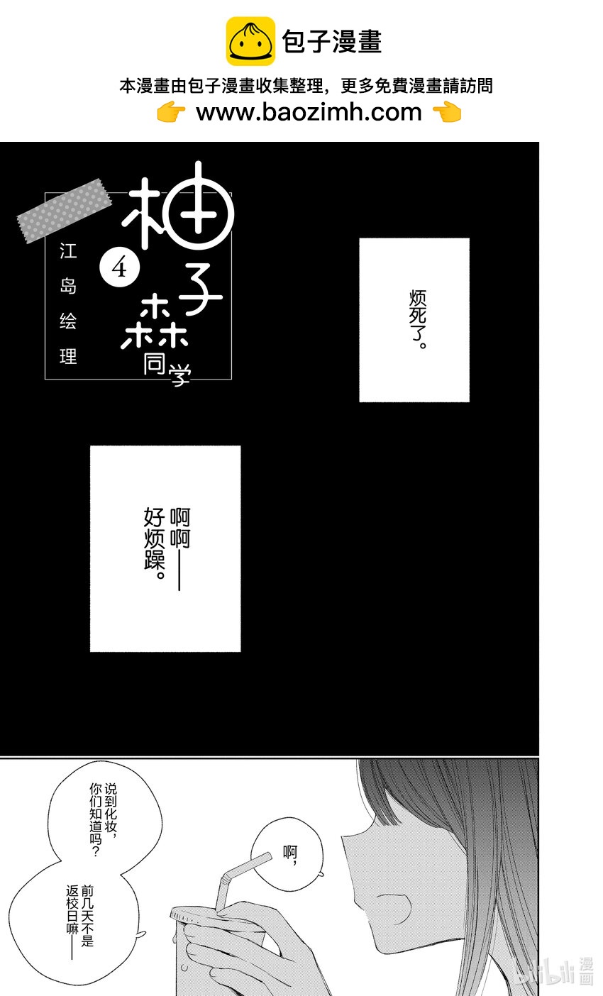 柚子森同學 - 20 第20話 - 2
