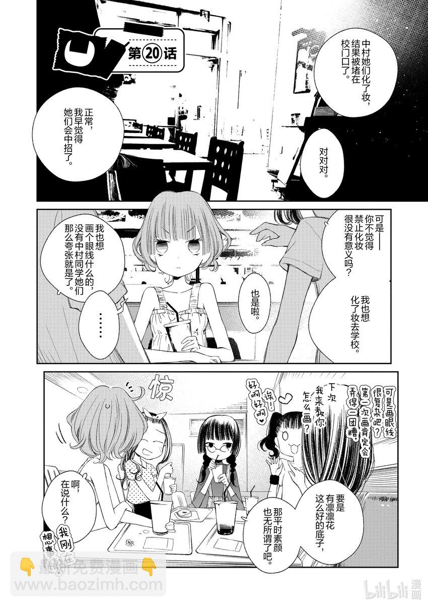 柚子森同學 - 20 第20話 - 3