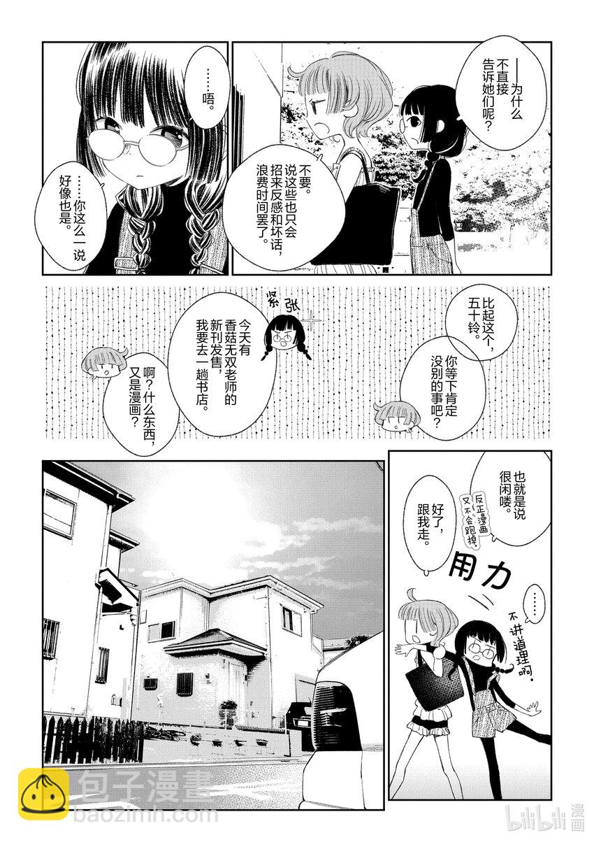 柚子森同學 - 20 第20話 - 3