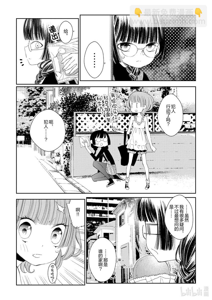 柚子森同學 - 20 第20話 - 4