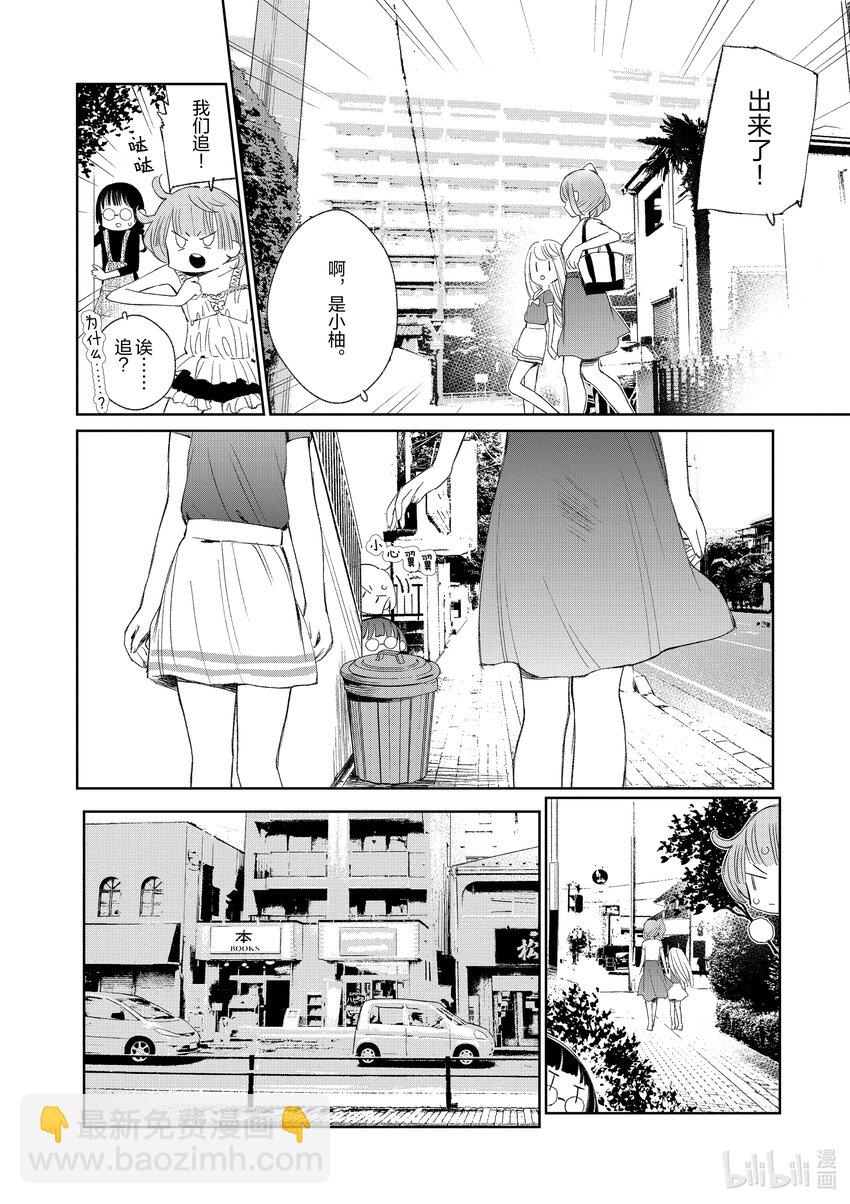 柚子森同學 - 20 第20話 - 1