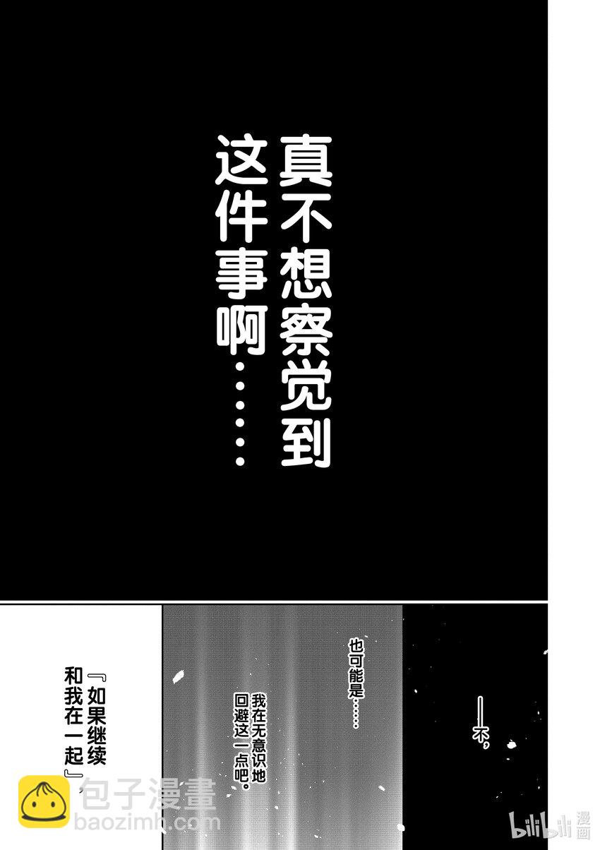 柚子森同學 - 22 第22話 - 3