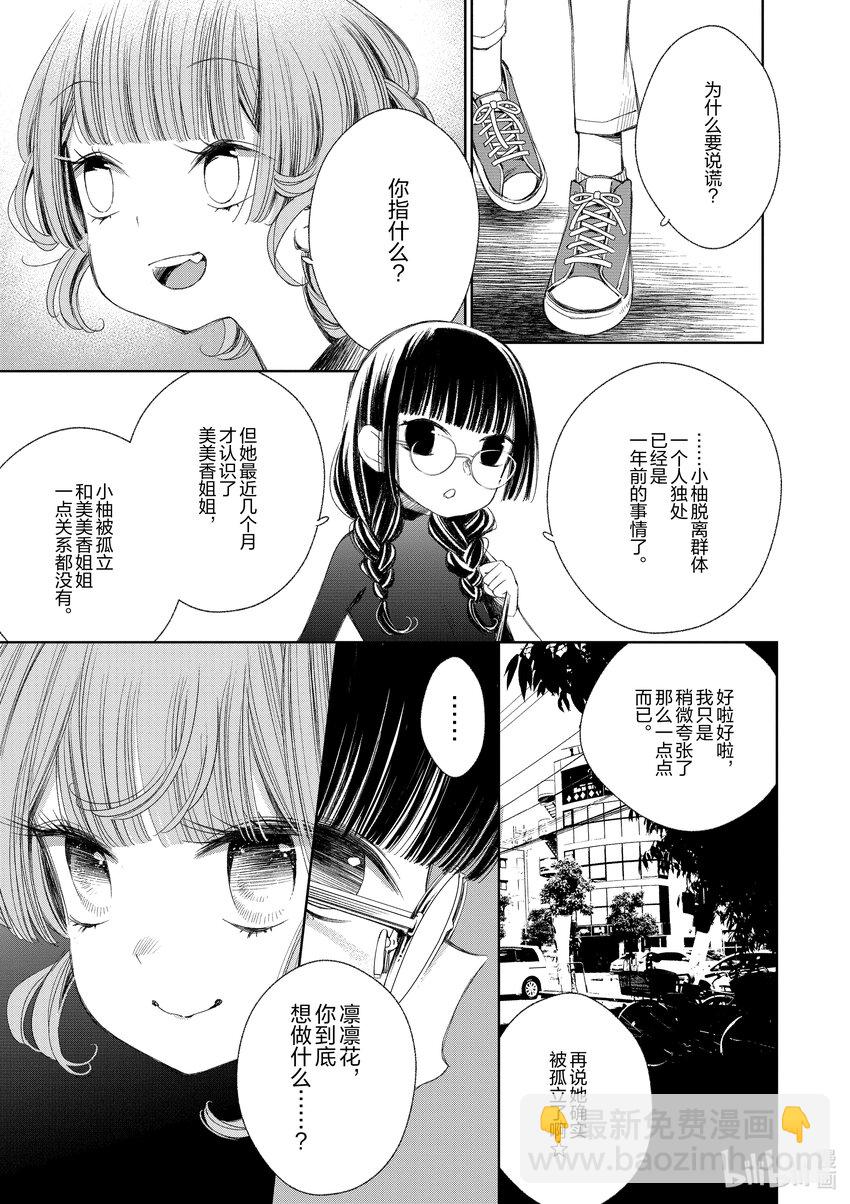 柚子森同學 - 22 第22話 - 3