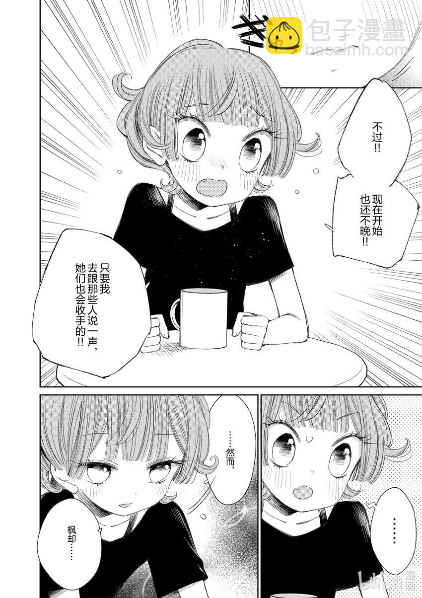 柚子森同學 - 22 第22話 - 2