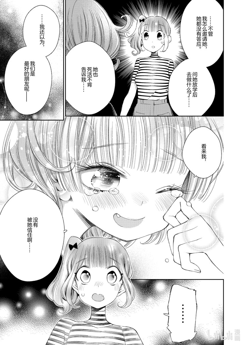 柚子森同學 - 22 第22話 - 3