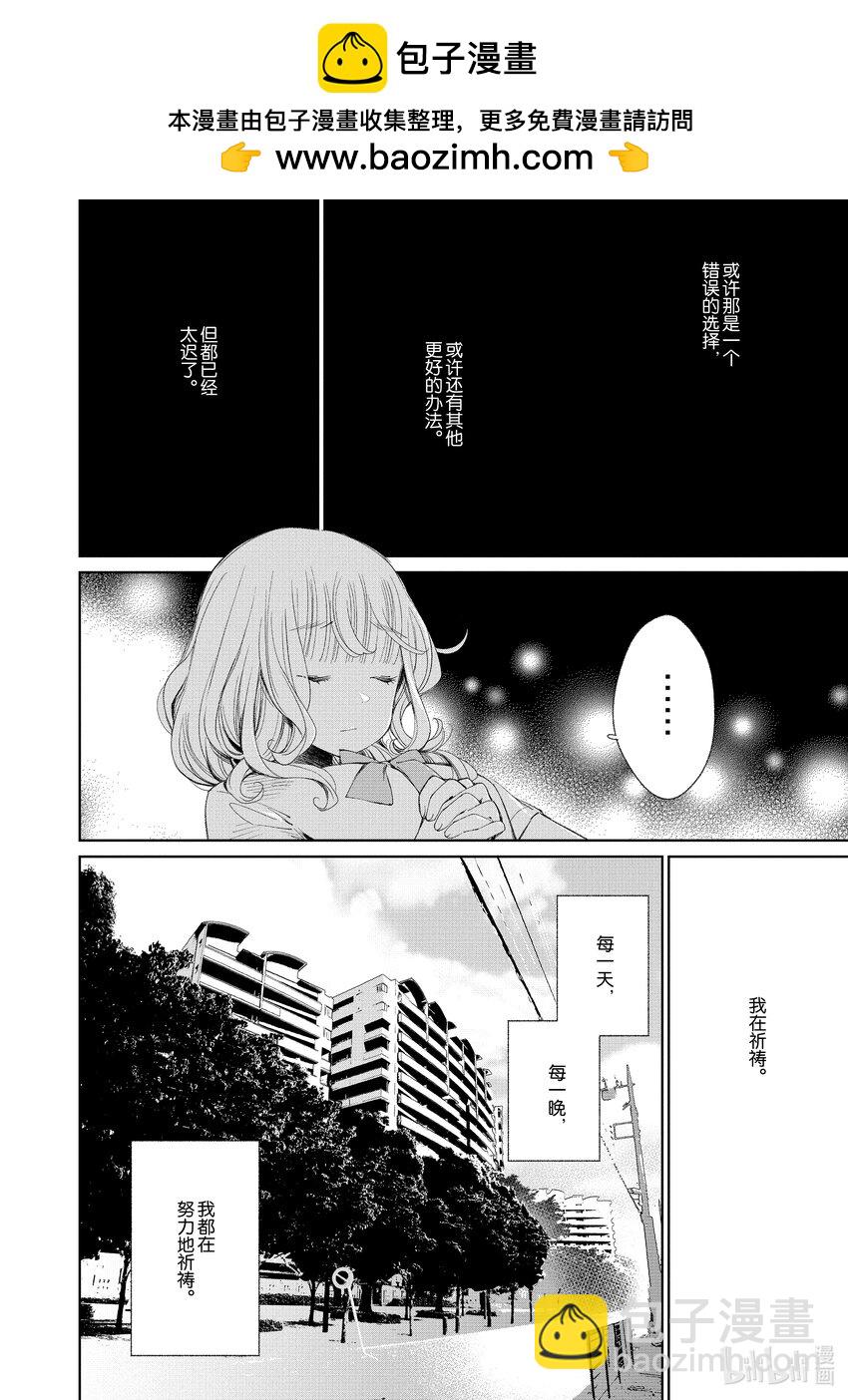 柚子森同學 - 24 第24話 - 2