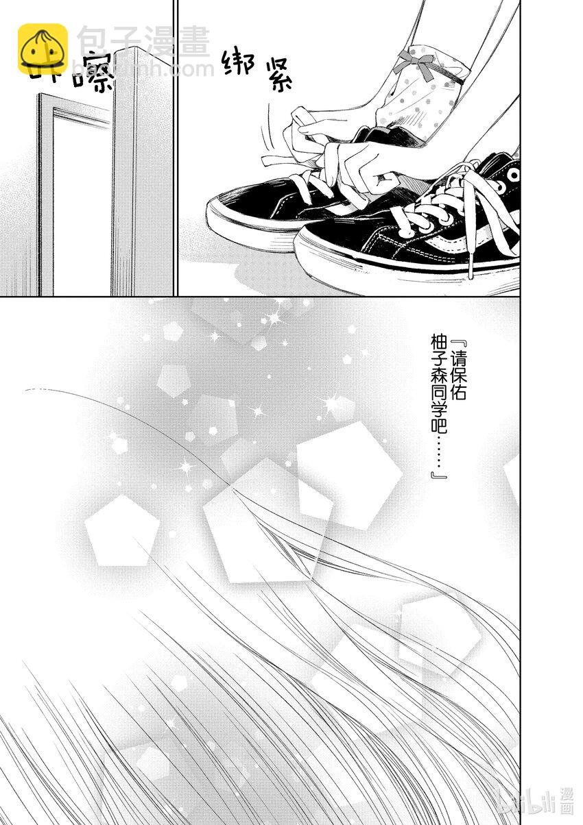 柚子森同學 - 24 第24話 - 3