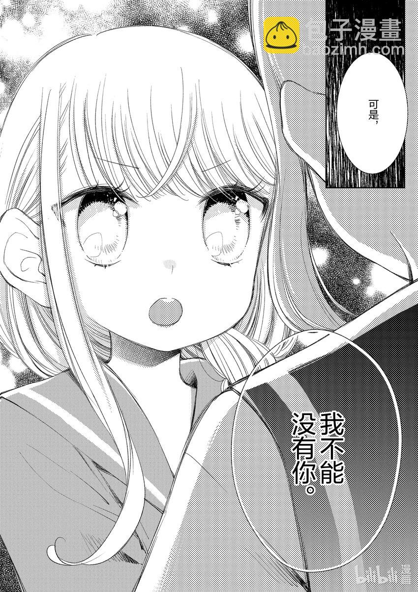 柚子森同學 - 30 第30話 - 5