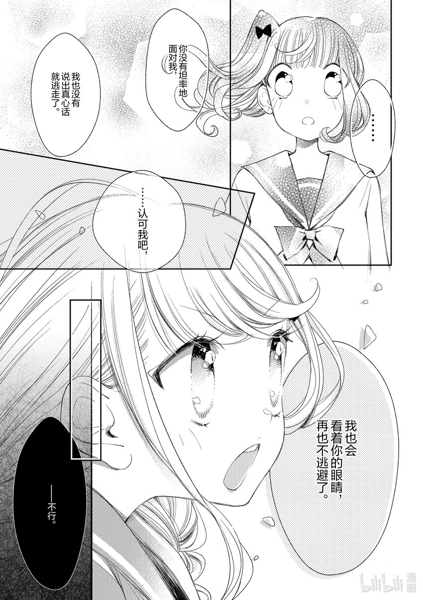 柚子森同學 - 30 第30話 - 1