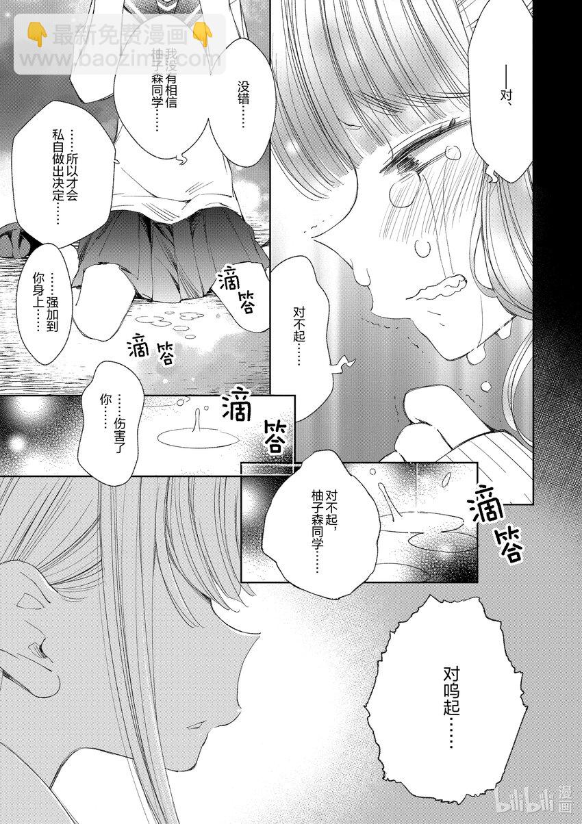 柚子森同學 - 30 第30話 - 3
