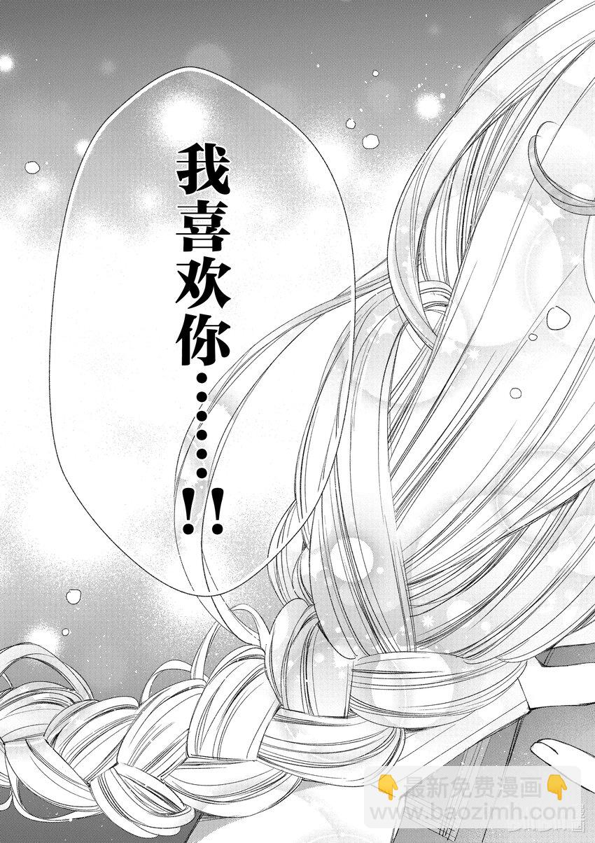 柚子森同學 - 30 第30話 - 2