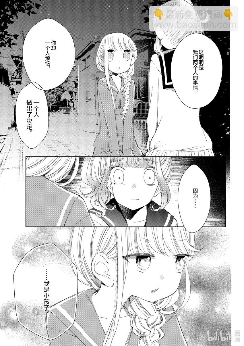 柚子森同學 - 30 第30話 - 3
