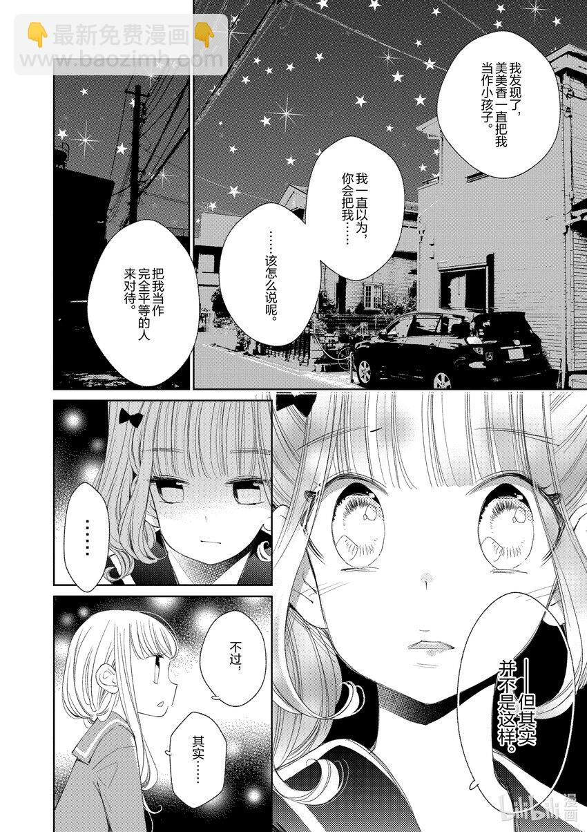 柚子森同學 - 30 第30話 - 4