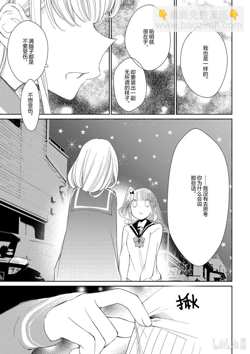 柚子森同學 - 30 第30話 - 5